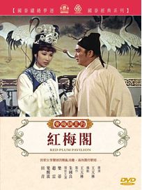 紅梅閣(黃梅調)