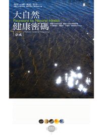 梅爾達大自然健康密碼2CD