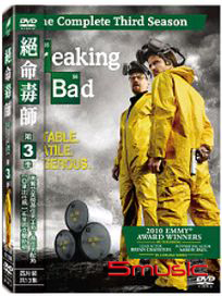 絕命毒師-第三季