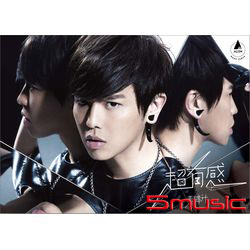 超有感(潮極鏡眩版)