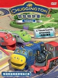 恰恰特快車 8-互相幫助的重要性