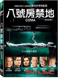 八號房禁地(迷你影集)