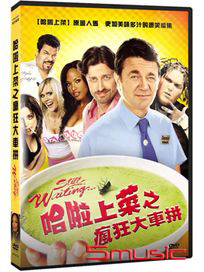 哈拉上菜之瘋狂大車拼