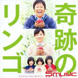 奇蹟的蘋果-電影原聲帶