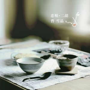 Della戀人小屋-東洋戀曲篇
