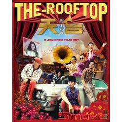 天台-電影原聲帶