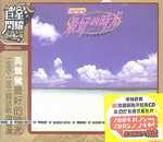 最好的時光 1985-1991(國語歌曲精選)