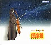 大提琴藝術薈萃