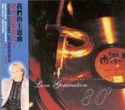 我們的主題曲-理查情歌世代(3)