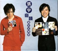 奇蹟-創世紀精選(復刻版)