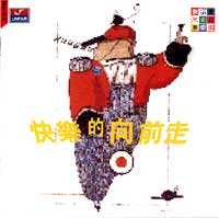 快樂的向前走(唱歌ㄅ)(朱宗兒童打擊樂5)