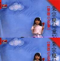 樂器小故事(朱宗慶兒童打擊樂1)