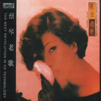 老歌XRCD