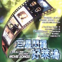 巨星閃耀好萊塢