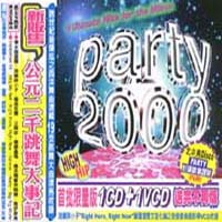 公元二千跳舞大事紀