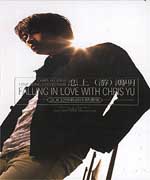 戀上游鴻明(2002情歌創作精選)