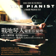 戰地琴人-電影原聲帶