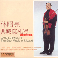 典藏莫札特