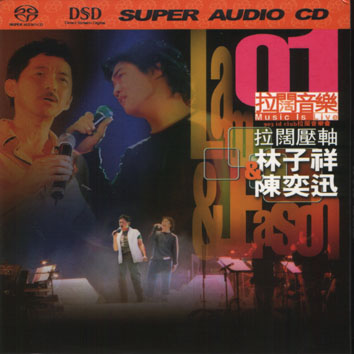拉闊壓軸-2001年903 id club拉闊音樂會