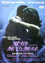 愛情無色無味