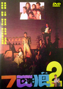  七匹狼 2-(王傑＆葉全真)