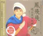 懷念國語金曲24K金CD典藏