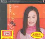 精選黃金典藏版I(XRCD)