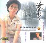 恰似你的溫柔(精選典藏名曲2)