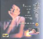 昨夜之燈(精選典藏名曲3)-