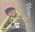 不了情(精選典藏名曲6)