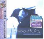 爵士情人/經典爵士名曲精選輯1