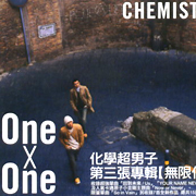 無限化學(初回版)