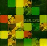 我愛你 98最新國語單曲