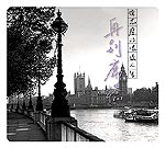 再別康橋-徐志摩的浪漫人生