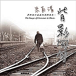 朱自清-背影匆匆