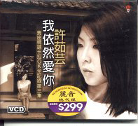 我依然愛你-賣座精選卡拉OK-(3)