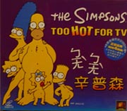 ㄅ一ㄤˋ ㄅ一ㄤˋ辛普森