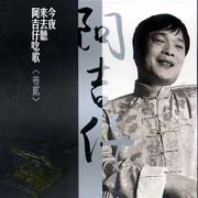 今夜來去聽唸歌(卷貳)