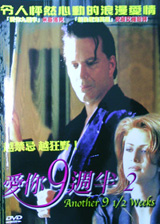 愛你九週半2