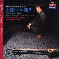 山連水水連天(胡琴大師黃安源6)