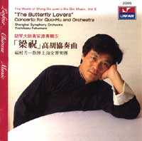 梁祝高胡協奏(胡琴大師黃安源5)