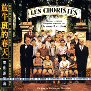 放牛班的春天-電影原聲帶