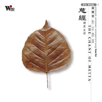 慈經(天女新世紀3)