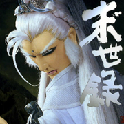 末世錄-布袋戲原聲帶