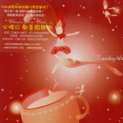 古典一週-歡喜圓舞曲