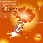 古典一週-晨光序曲