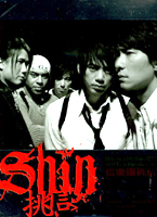 挑信-新歌＋精選