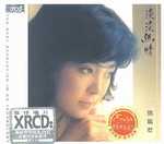淡淡幽情 (XRCD)