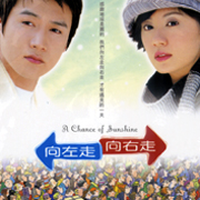 向左走向右走 電視原聲帶