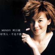 好男人。不見不散